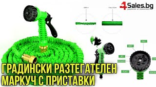 Градински Разтегателен Маркуч X-HOSE Pro #03278 | 4Sales.bg