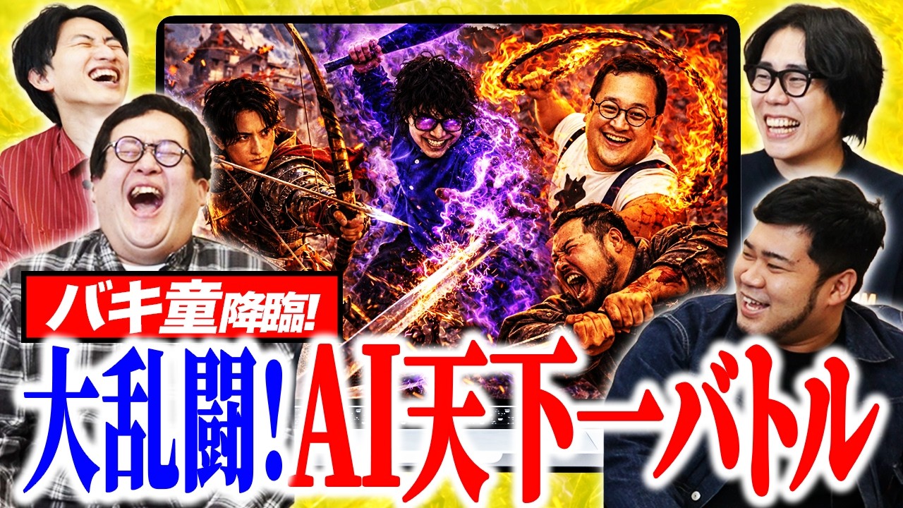 【コラボ】●M嬢のムチで攻撃！？激キモ戦法多数！バキ童と「大乱闘！AI天下一バトル」【令和ロマン】