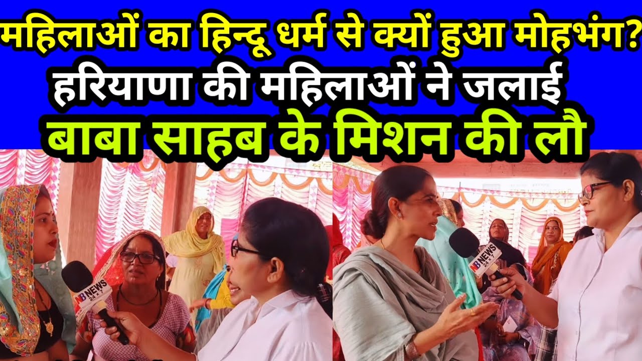 हरियाणा में हिंदू धर्म से महिलाओं का मोह भंग। महिलाएं जला रही मनुस्मृति। 