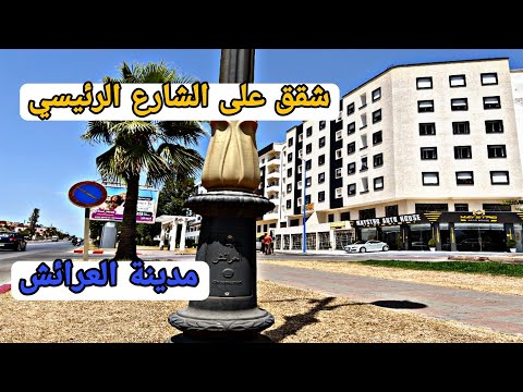 تخفيض هائل في الثمن شقق على الشارع الرئيسي مدينة العرائش مساحة مختلفة إطلالة كاملة على الشارع