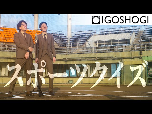 ZEKKEI MANZAI#9【スポーツクイズ】囲碁将棋 ｜ 絶景漫才 - YouTube