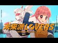 未来派LOVERS(Cover) Full - 機動警察パトレイバー(OVA) OP|Mobile Police Patlabor|DTM &amp; SONG【はなまるレコード】