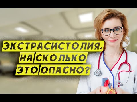 Видео: Чем опасна бигеминия?