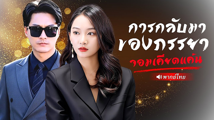 สาวใจช้ำทะลุมิติมาเกิดใหม่  ตอกหน้าCEOพันล้านที่เคยดูถูกเธอ พร้อมเอาคืนทุกคนที่เคยทำร้าย!?