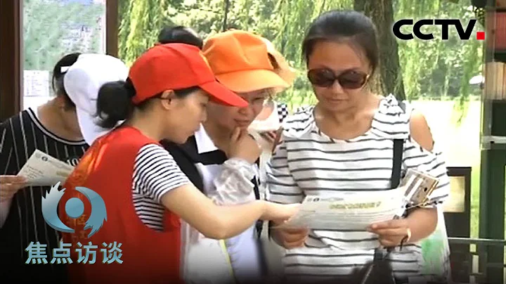 《焦點訪談》我國有上億志願者！如何才能用好這支愛的力量？ 20200609 | CCTV - 天天要聞