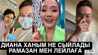 РАМАЗАН МЕН ЛЕЙЛА ҰЛДЫ БОЛДЫ ҚҰТТЫҚТАЙМЫЗ кослайк qoslike Qalayymlive