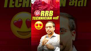 RRB Technician New Vacancy 2025 | Railway Technician Bharti 2025 Full Details