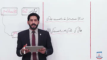 Class 8 - Urdu - Lecture 62 -  darkhwast navesi - bemari ki  , bhai ki shadi ki - Allied Schools