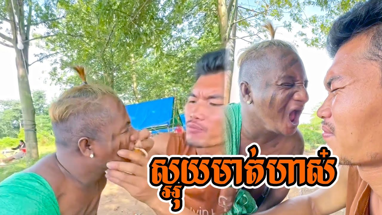ស្អុយមាត់ហាស៎