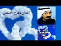 ياقليبي عن الماضي تصبر مفرح الضمني 