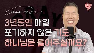 ☔️여름철 예수님의 은혜로 뽀송하길 축복하며 좋아요👍 | 4K UHD 생방송 | Thumbs UP #207 | 브라이언박 목사 | Virtual Church [Just Jesus]