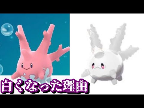 ソードシールド サニーゴ ガラルのすがた の種族値 わざ 特性など能力と入手方法 ポケモン剣盾 攻略大百科