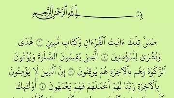 سورة النمل مكتوبة كاملة بالخط العثماني بدون صوت