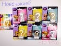 LPS: ЛУЧШИЕ LPS ИЗ НОВОЙ КОЛЛЕКЦИИ!