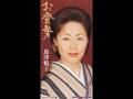 お登勢 / 島津 悦子