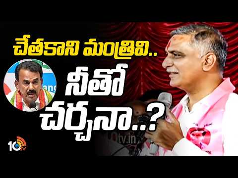 శాతకానీ మంత్రివి.. నీతో చర్చనా..? - 10TVNEWSTELUGU