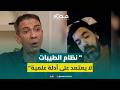 نظام الطيبات الطبيب المغربي بوبوح يحذر ماشي أي واحد كيهضر زوين راه عندو الحق mp3