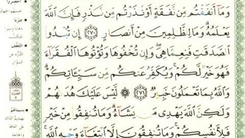 ♥♡{{سورة البقرة من اية 270 الى اية 274 }}♥♡