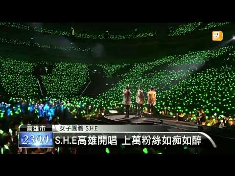 【2014.07.19】S.H.E高雄開唱 上萬粉絲如痴如醉 -udn tv