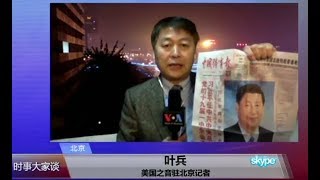 VOA连线(叶兵)：川普金正恩等贺习近平连任党魁19大记者会观察