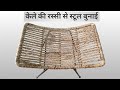 watch and learn how to weave iron stool || banana rope weaving