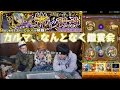 【壁ドンズ鑑賞会】超絶 カルマさん とりあえず鑑賞してなんとなく仕組み把握してみた