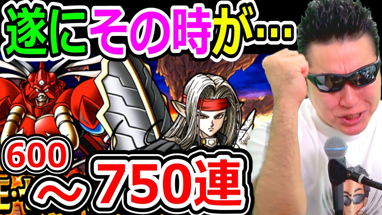 DQMSL 超魔王ピサロ毎日150連生活5日目！遂にその時が… - YouTube