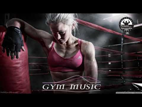 Мотивация динамика зашкаливает ★ Музыка для спорта 2020 ★ Best EDM Workout Music 142