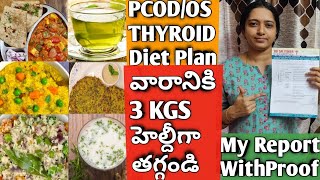 Pcod Diet plan in telugu/Thyroid Diet plan in telugu/Post Delivery diet plan telugu/weightLossDiet