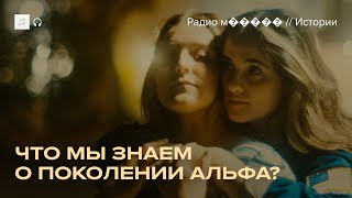 картинка: Зумеров сменит поколение Альфа. Что о нем известно?