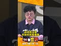 柯文哲的財務風波