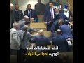 بعد عراك بالأيدي بين النواب في الأردن مواطن يتجه نحو مجلس النواب بأدوات الملاكمة