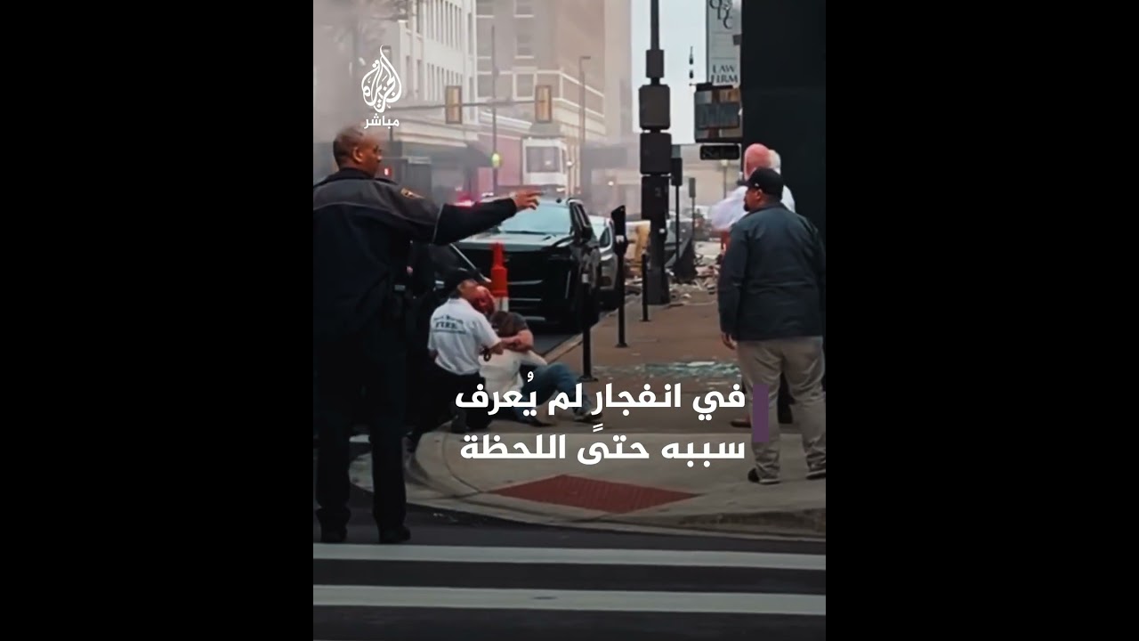 10 إصابات في انفجار وسط مدينة فورت وورث بولاية تكساس الأمريكية