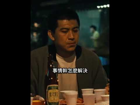“年輕的貴董才是台灣第一狠人” #shorts #movie #movieclips #電影 #香港電影