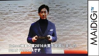 ✡ディーン・フジオカ新聞　2016年 ✡ディーン・フジオカ新聞 2016年 Dean Fujioka藤岡靛