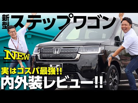【新型ステップワゴンスパーダ】内装・外装・荷室・後席をレビュー！昔なつかしいファミリーカー復活！HONDA　STEPWGN　SPADAガソリン
