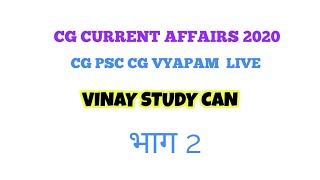 CG current affairs 2020|cg assistant professor vyapam Forest renger