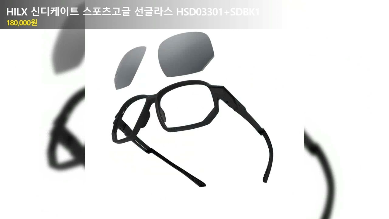 HILX 신디케이트 스포츠고글 선글라스 HSD03301+SDBK1