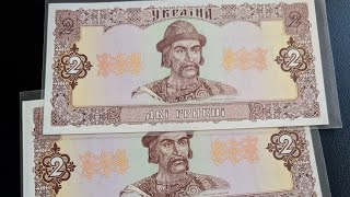 2 гривні України 1992 року