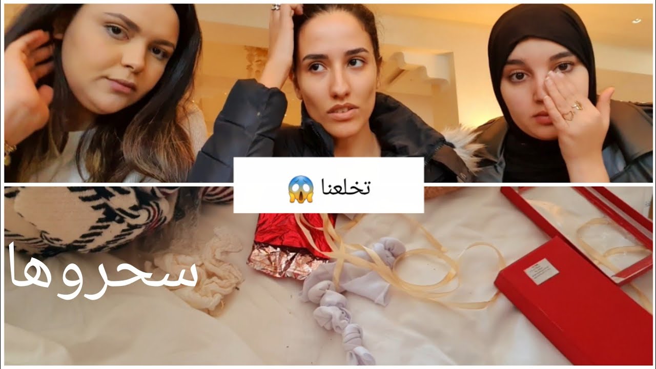 رحلة  عمل وتحولت الى سحر و شعوذة😱🤬 حسبي الله ونعم الوكيل