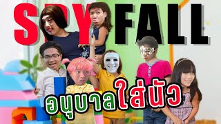 Tabletopia [SpyFall] - วุ่นวายเหมือนโรงเรียนอนุบาล