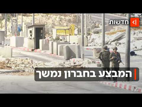 IDF Continues Operation in Hebron: Thousands of Residents Evacuated and Dozens Arrested