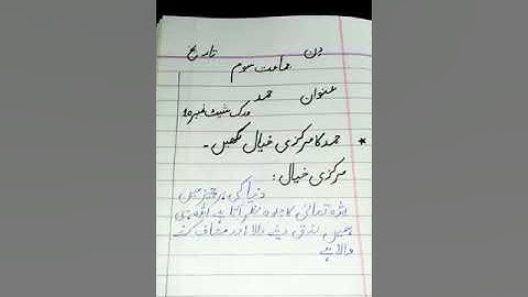 Class 3 Urdu Unit1 Lecture-10 Afaq Sun Series