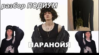 картинка: РАЗБОР 