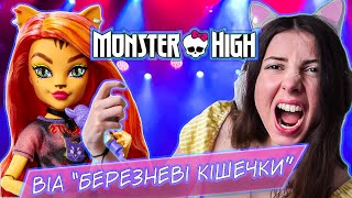 Торалей Страйп Neon Frights розпаковка Monster High G3