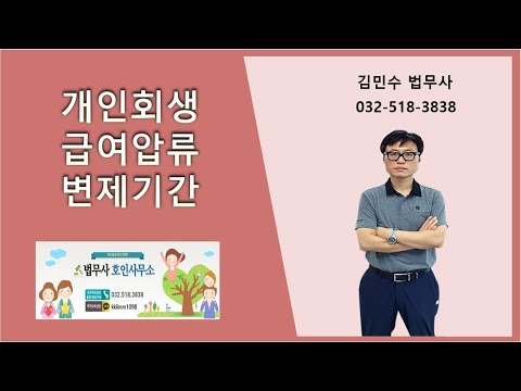 양주 개인회생