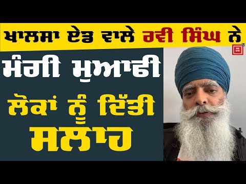 Sandeep Dhaliwal ਦੇ ਅੰਤਮ ਸੰਸਕਾਰ `ਚ ਪਹੁੰਚੇ Ravi Singh ਨੇ ਕਿਉਂ ਮੰਗੀ ਮੁਆਫੀ