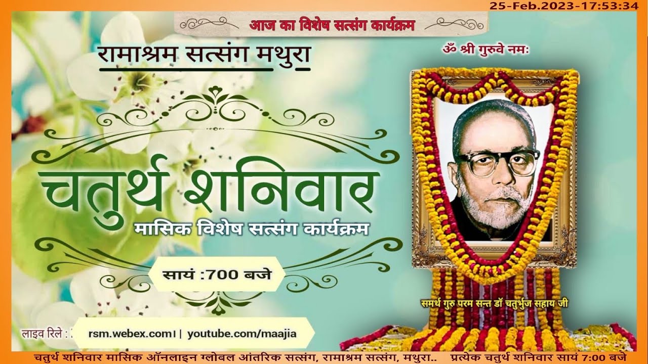 4th Saturday Monthly Satsang Live From Guru Niwas Jaipur 22 April 23 Eve | Ramashram Satsang Mathur