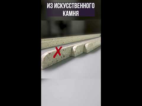 БОРТИКИ ИЗ ИСКУССТВЕННОГО КАМНЯ | СТЫК СТОЛЕШНИЦЫ И ФАРТУКА #Shorts ...