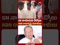 జీఎన్ నాయుడుకు అంతిమ వీడ్కోలు| Final Farewell to G.N. Naidu.. ABN Radha Krishna Pays Rich Tributes |